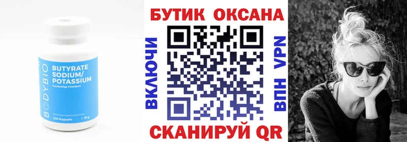 Бутират оксибутират  как найти закладки  Куртамыш 