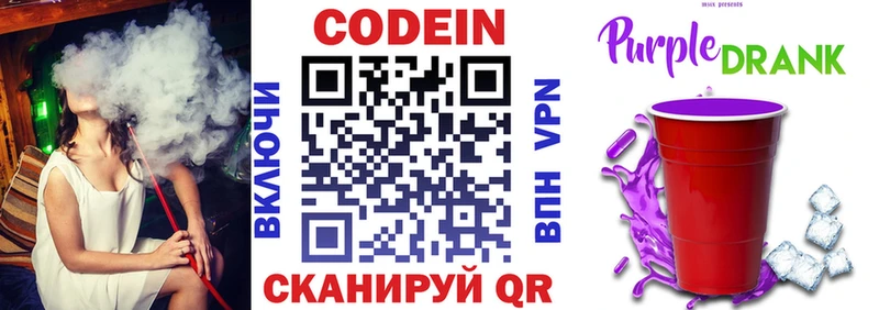hydra как зайти  купить закладку  Куртамыш  Кодеин Purple Drank 